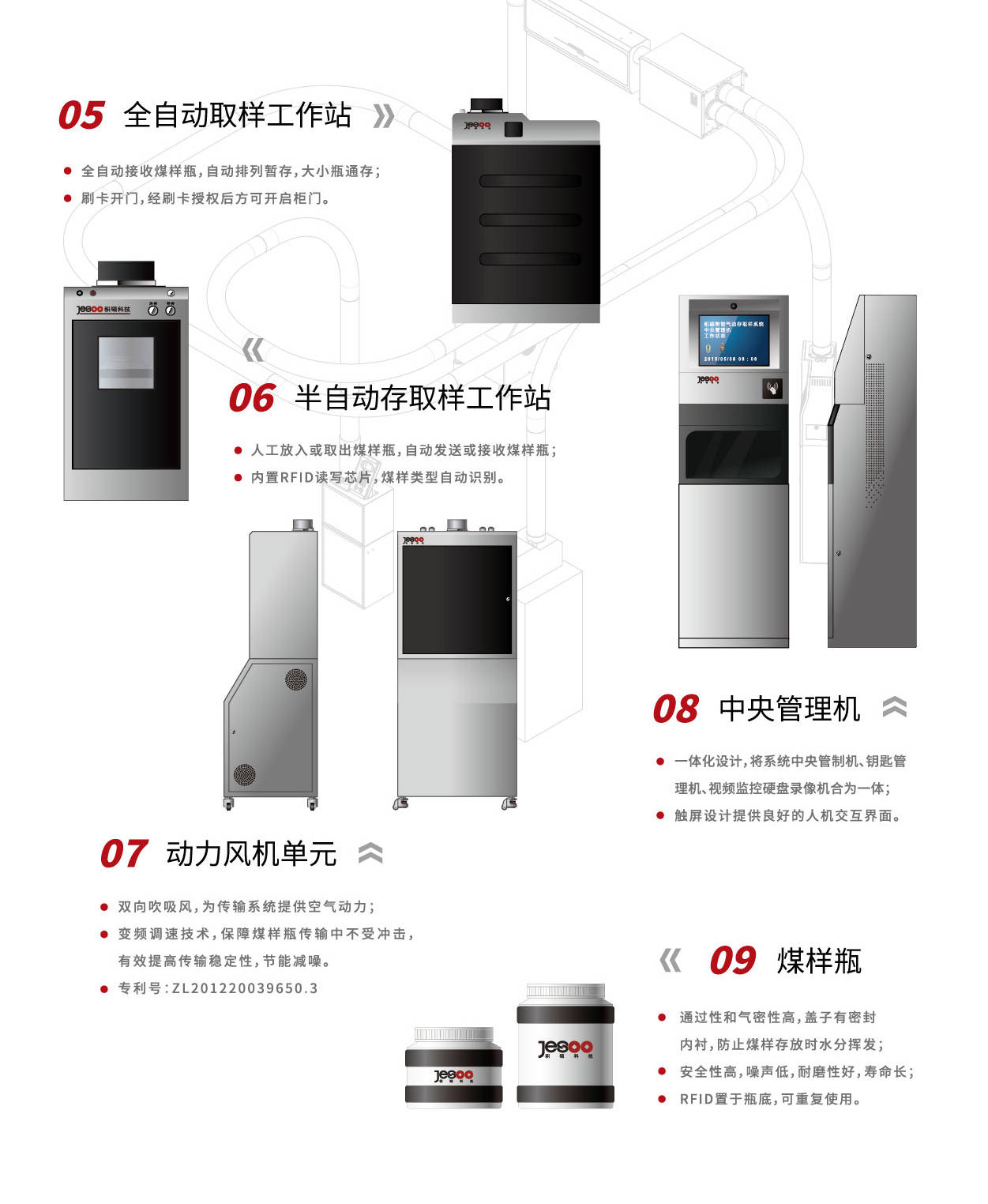 燃煤樣品氣動運(yùn)輸及存查樣柜解決方案